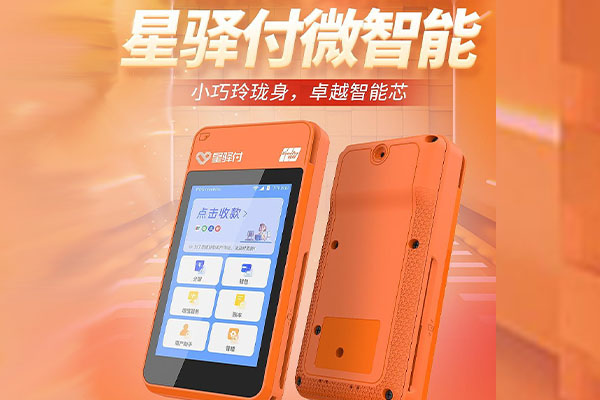 阜康国通微电签POS机